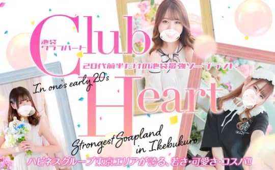 クラブハートのHP画像
