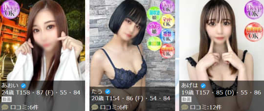 在籍女の子の傾向