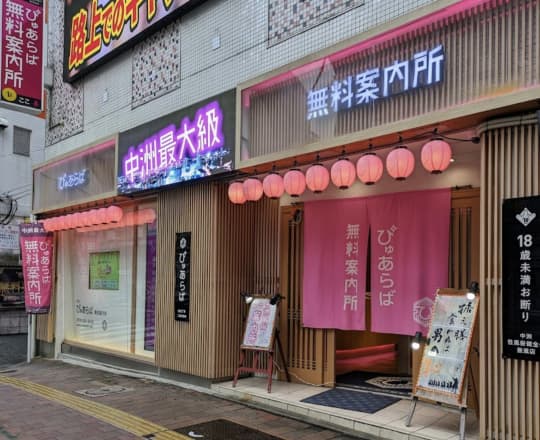 ソープランド 中出し NN