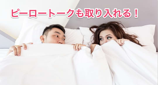 セフレ　セックス　ピロートーク