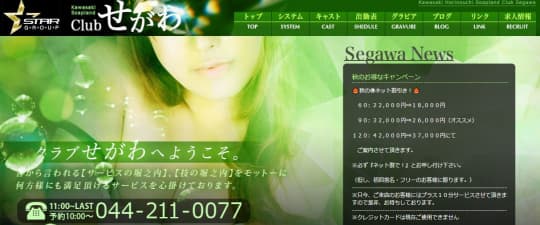 CLUBせがわ