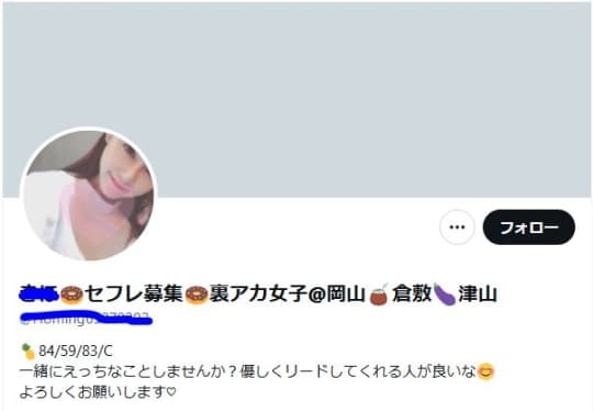 裏垢女子