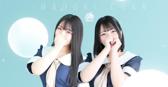 今ドキちゃん