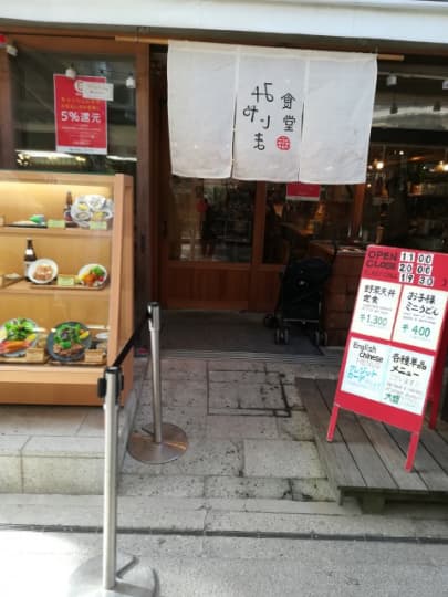 宮島　みやじま食堂