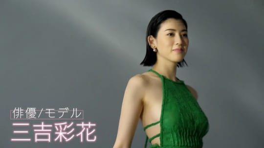 三吉彩花 エロ