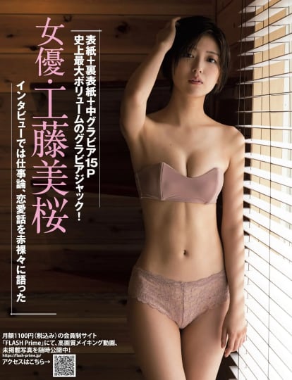 工藤美桜 エロ