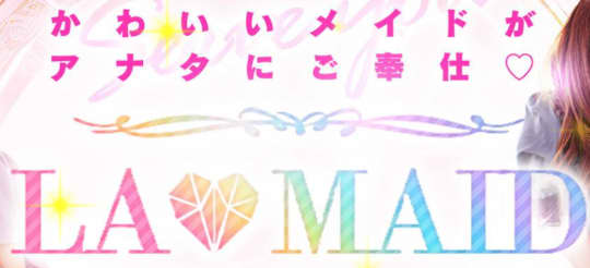 ラ・メイド
