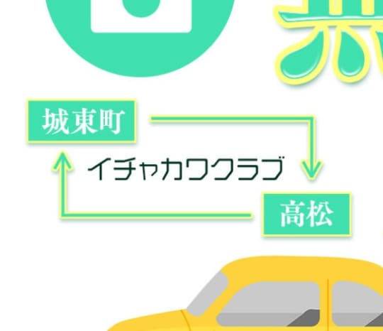 イチャカワクラブ