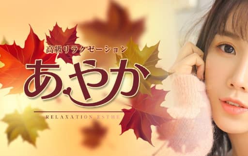 あやか