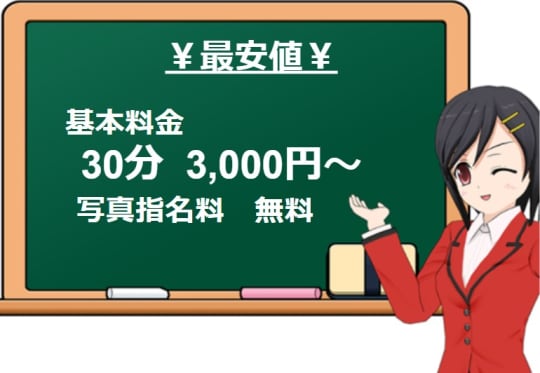 料金表