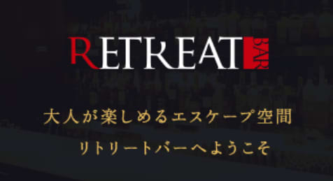 リトリートバー