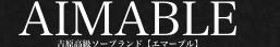 エマーブル