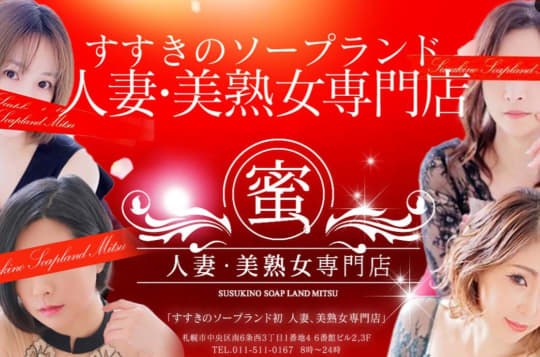 ソープランド密