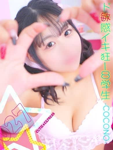 群馬☆若娘特急便027キューティ★EXPRESS