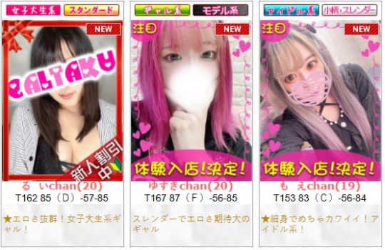 女性一覧