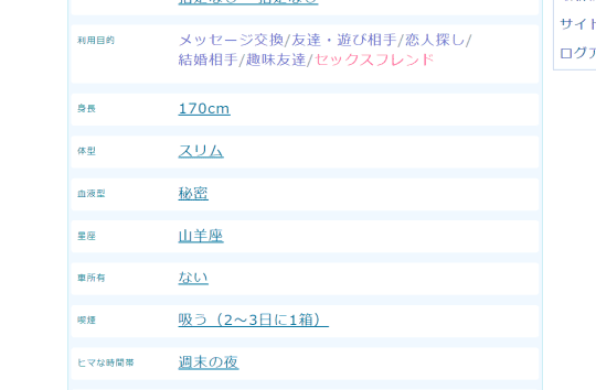 出会い系の画像