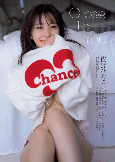 佐野ひなこ おっぱい