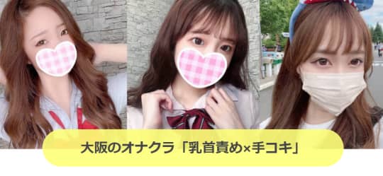僕たちは乳首が好き！！大阪店