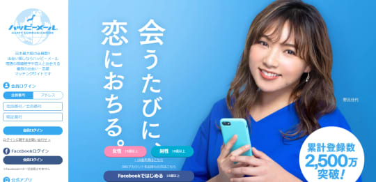 出会い系