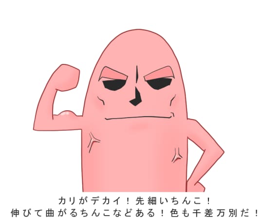 太さも大事