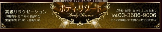 ボディリゾート