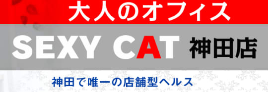 セクシーキャットのTOP画像