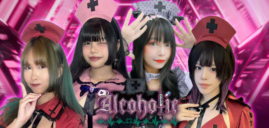 アルコホリック