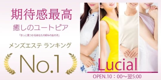 ルシアル