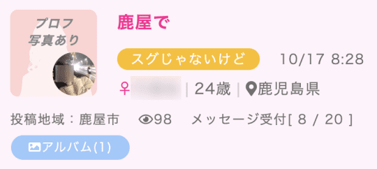 鹿屋 セフレ