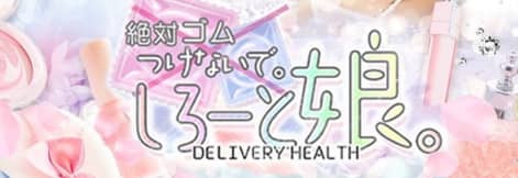 ゴムつけないで。しろーと娘。