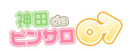 神田deピンサロ
