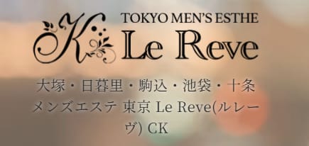 ルレーヴ