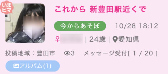 豊田 セフレ