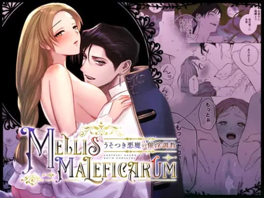 Mellis Maleficarum~うそつき悪魔の催淫調教~