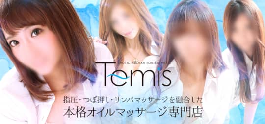 Temis