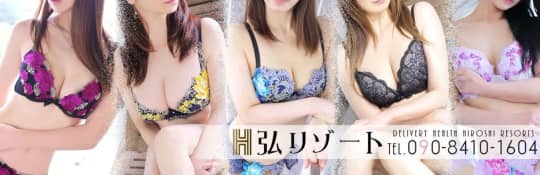 弘リゾート