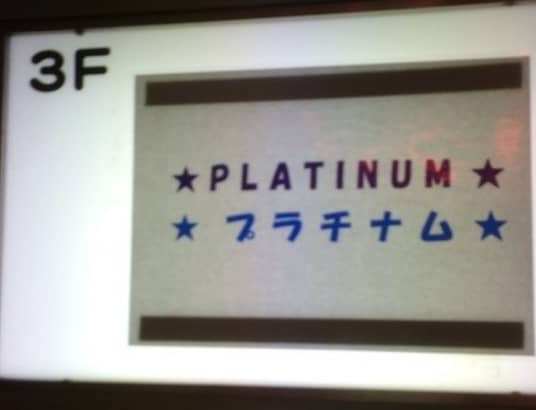 JKリフレ・プラチナム