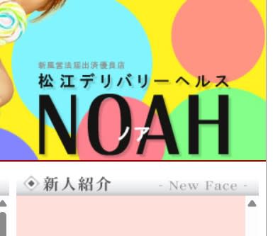 NOAH(ノア)