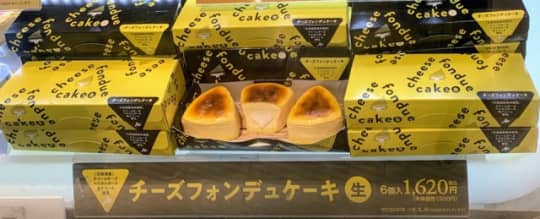 チーズフォンデュケーキ生