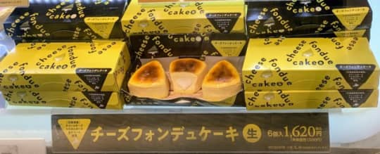 チーズフォンデュケーキ生