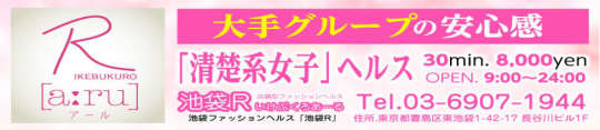 池袋アールのHP画像