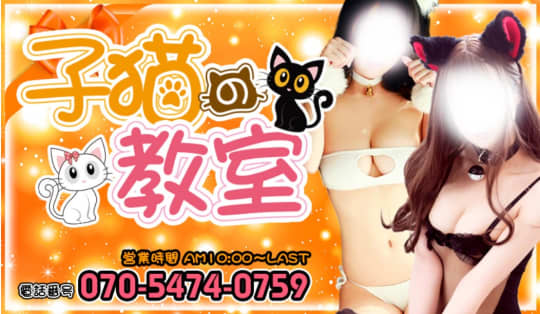 子猫の教室