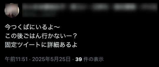 つくば市 セフレ