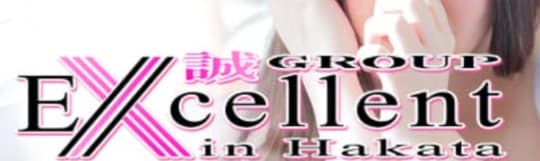 エクセレント
