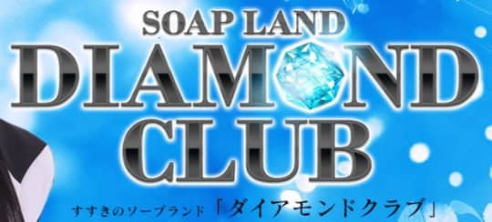 ダイヤモンドクラブ