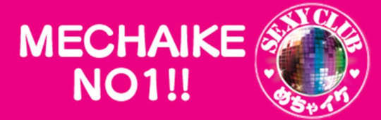 MECHAIKE.NO1(めちゃイケ)