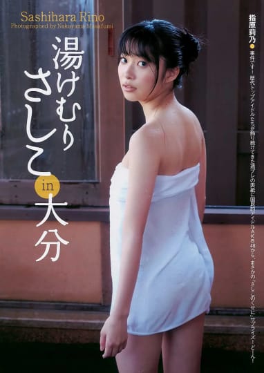 指原莉乃 セクシー