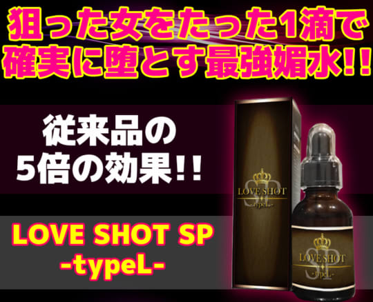 LOVE SHOT SP -typeL(ラブショットSP)の公式通販サイトの画像