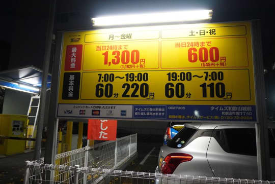 コインパーキングの画像