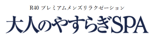 https://www.otonaspa-tokyo.com/